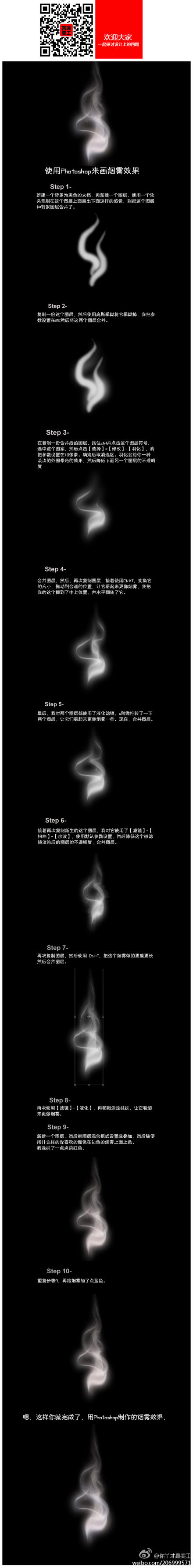 【photoshop教程-高效快速打造烟...