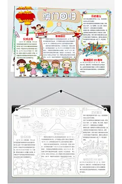 澳门回归小报手抄报