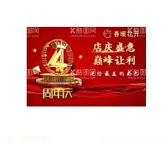 店庆海报  - 源文件下载【酷图网】店庆海报,盛惠,让利,开业,周年庆,海报,美发,美容