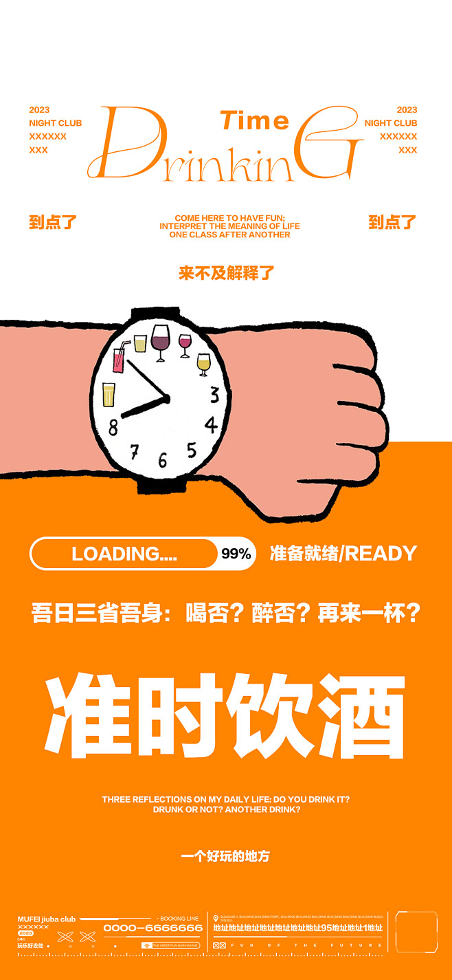 酒吧日常玩乐邀约海报-志设网-zs9.c...