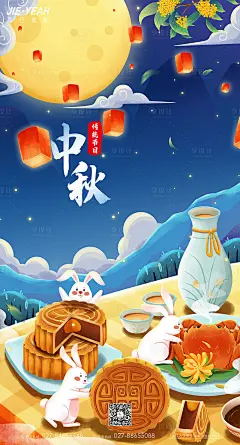 中秋月饼嫦娥兔子思念插画手绘系列海报-源文件
