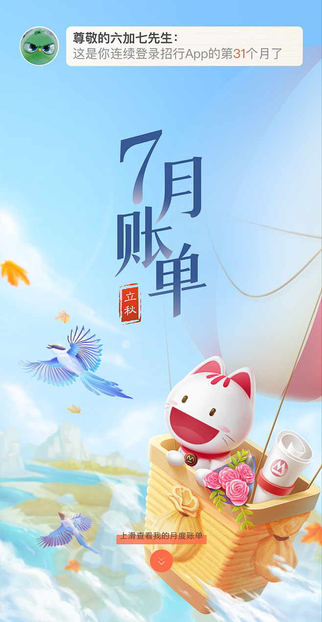 节气《招行月度账单》