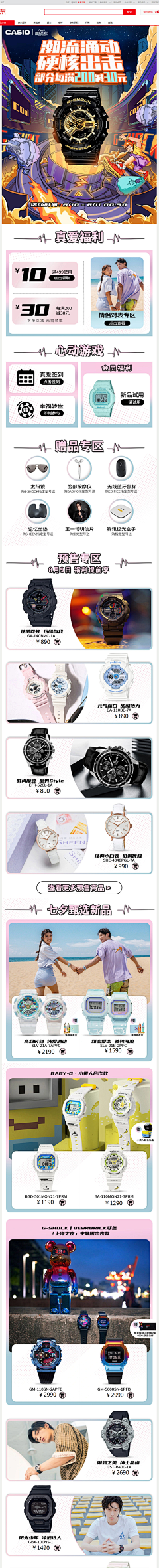 Zera_采集到▶ G-SHOCK