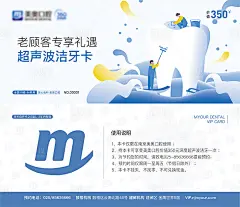 老顾客洁牙卡-源文件