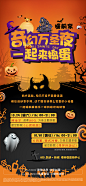 地产万圣节暖场活动海报-志设网-zs9.com