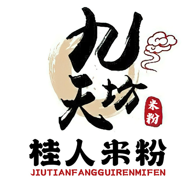 美团头像 店名九天坊桂人米粉
