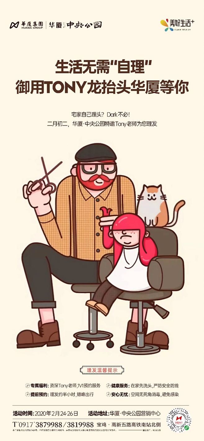 龙抬头