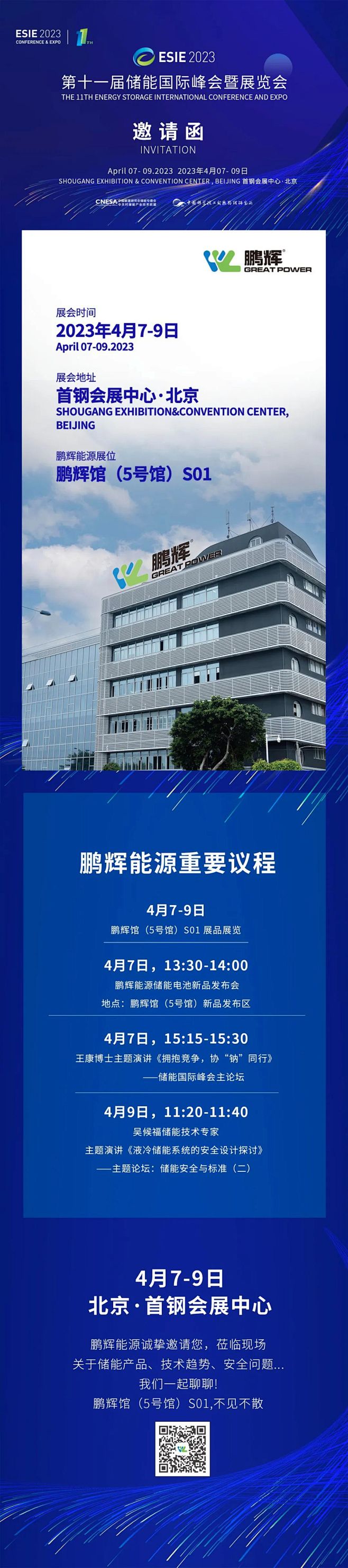 国际峰会邀请函