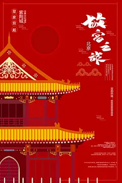 中式故宫之旅国潮海报