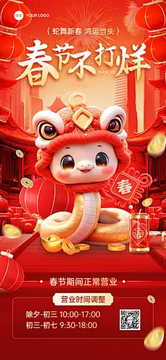 春节商品零售正常营业不打烊营业时间公告竖版海报