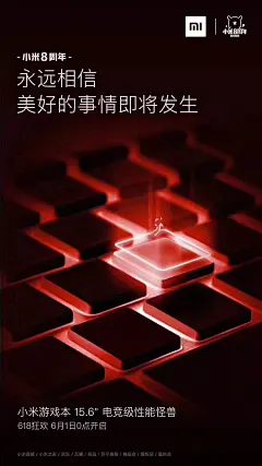 小米8周年海报很赞，可惜借鉴的太明显了！ : 最近国产手机这些产品的海报越做越好了、特别是新品发布。之前的OPPO Find X探索系列海报也是很赞的。 今天要说的是之前小米8周年的系列海报，海报很有未来感、效果非常的赞、想法非常好，就是有点可惜。 因为小米8周