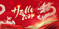 红色中国风风格龙年春节年会展板背景下载 - 觅知网