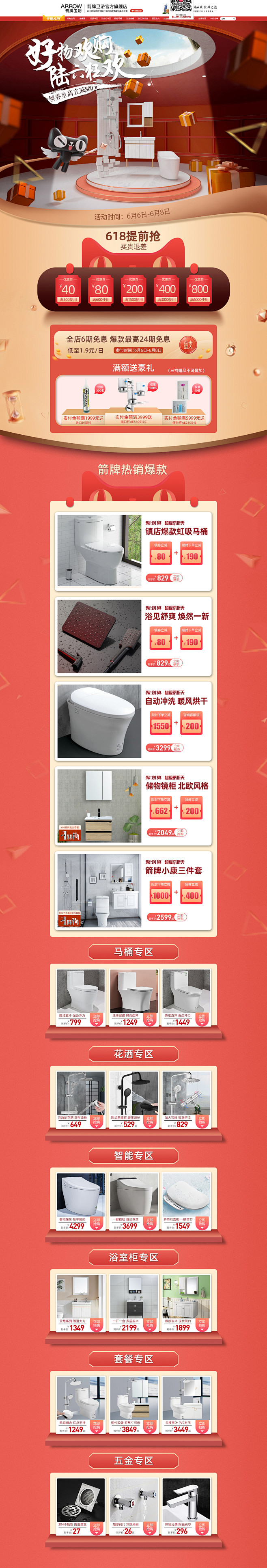 618首页