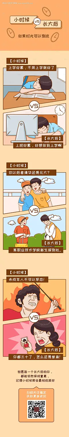 儿童节条漫手绘插画长图文-源文件【享设计】