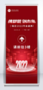 企业商务2022新年年会红色发光易拉宝