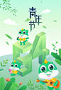 趣头条 闪屏 2020 青年节