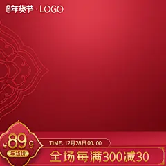 大气年货节促销淘宝主图