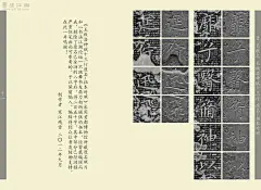 王献之 玉版洛神赋十三行石拓对照本 - 伴月轩主 - 伴月轩主