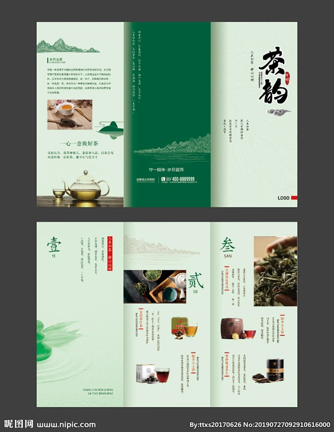 茶三折页-花瓣网