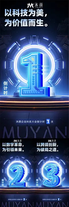 倒计时科技商务企业商务宣传峰会海报