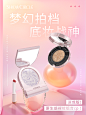 小红书 产品海报 美妆海报 产品拍摄