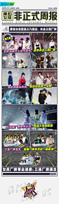 #黑怕女孩# 综艺海报 新媒体物料 潮流 拼贴撕纸风 排版参考 周报海报