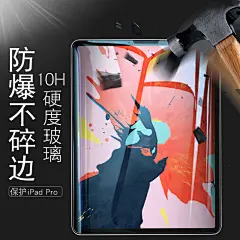 ipad pro11钢化膜2018新款12.9寸/11英寸三代苹果ipadpro抗蓝光一代防指纹防摔全面屏平板屏保刚化保护贴膜-tmall.com天猫