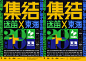迷笛X东海 2020-2021跨年音乐节