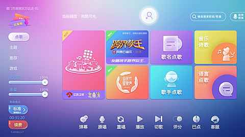 完整ktv点歌界面素材