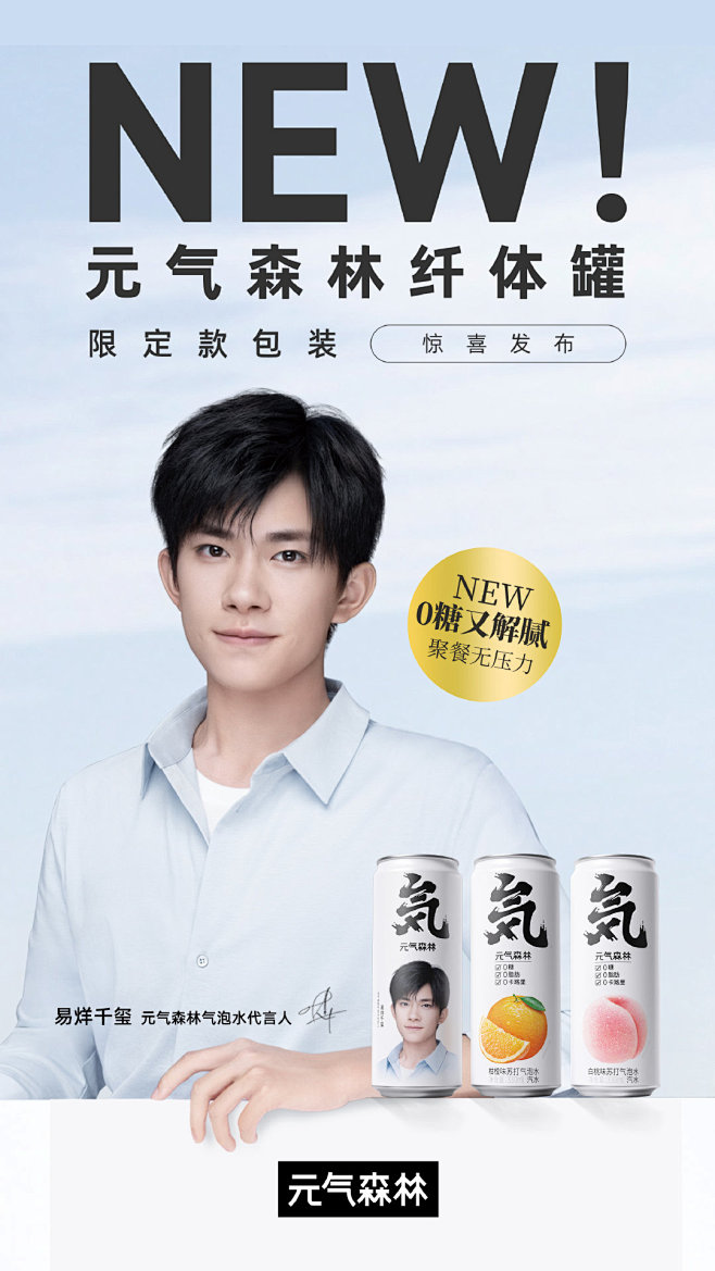 @元气森林官方微博 的个人主页 - 微博