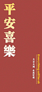 500张高清新年壁纸，看看有你的姓氏壁纸吗？_小林 : …