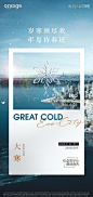 大寒雪花节气海报-志设网-zs9.com
