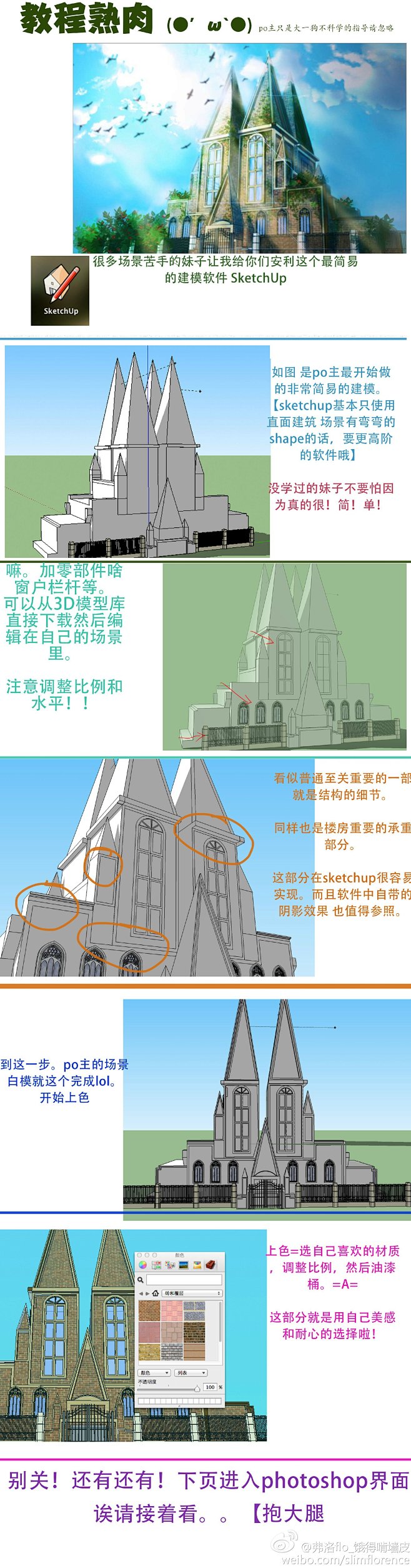 【建模sketchup构造场景原画】教程...