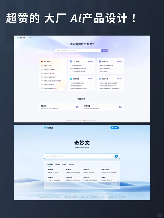 UI设计灵感｜大厂 Ai 产品页面设计-花瓣网