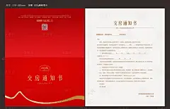 地产交房通知单物料-设计素材-shejisc.cn