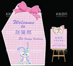 生日宴  - 源文件下载【酷图网】女宝,生日,粉色,蝴蝶结,格子,星戴露,玲娜贝尔,迎宾牌,背景板,百天,满月