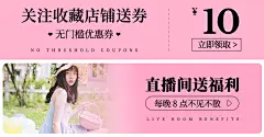 通用女装专区优惠券直播海报banner