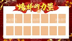 榜样的力量  - 源文件下载【酷图网】样的力量,榜样,模范人物,好榜样,学习的榜样,榜样海报,颁奖海报,模范表彰,模范,表彰会,榜样人物,颁奖盛典,颁奖晚会,榜样力量,颁奖仪式,颁奖,标兵,冠军,第一,销售,营销,第一名,光荣榜,颁奖晚会背景,优秀员工,道德模范,时代楷模,红色背景,红色大气背景,