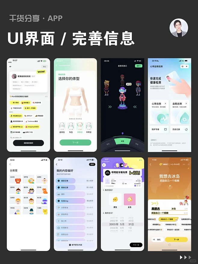 UI设计｜App 完善信息 优秀案例分享-花瓣网