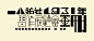 万字长文！帮你完整了解现代美术字的前世今生