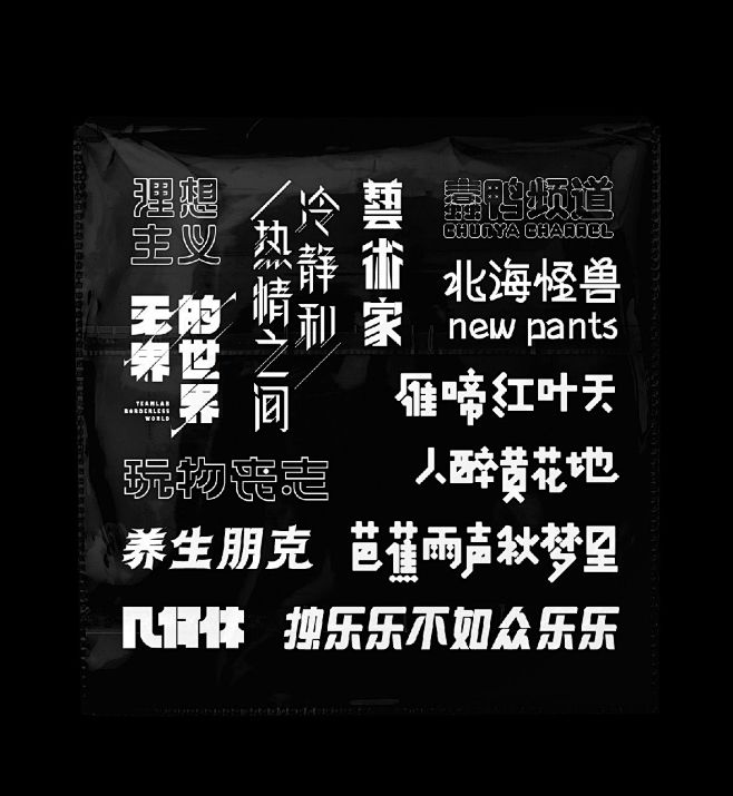 字体练习-字体传奇网（ZITICQ）