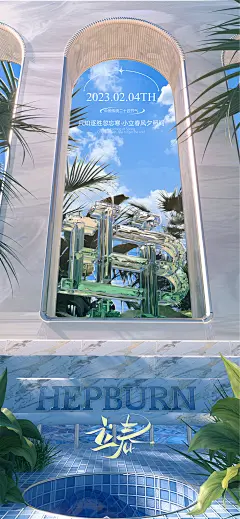 立春海报-设计素材-shejisc.cn