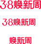 2023天猫3.8节logo透明底png女王节