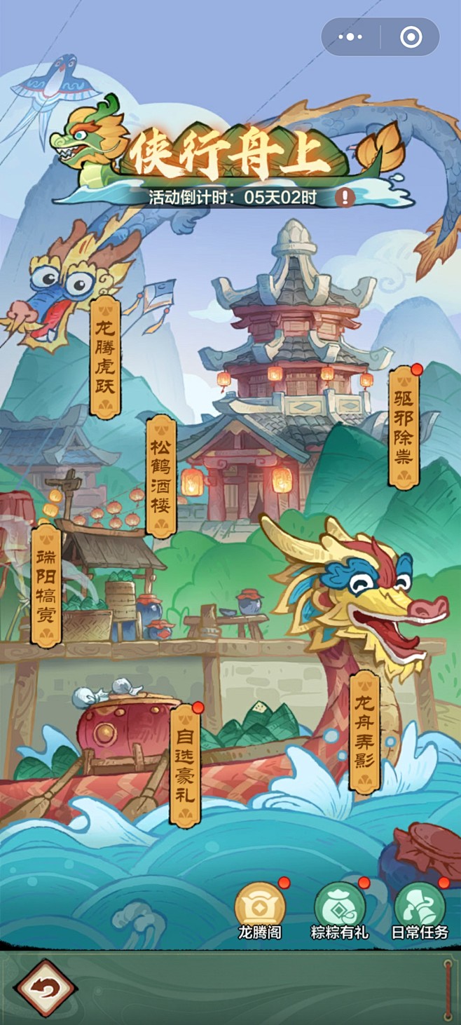 端午活动界面【小小英雄-优化版】——更多...