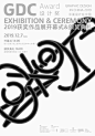 GDC 设计奖 2019 | 获奖作品开幕式&颁奖典礼即将启幕！ : 开幕式时间：2019年12月7日（星期六）下午 14:00—15:30\x0a地点：海上世界文化艺术中心水景广场