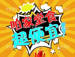 个性海报  - 源文件下载【酷图网】饭店,个性,食堂,海报,网红