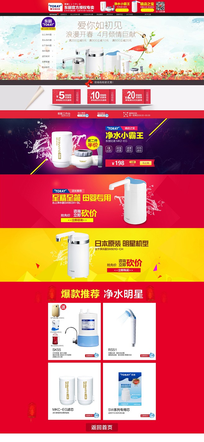东丽比诺亿家专卖店  家电活动页面 天猫...