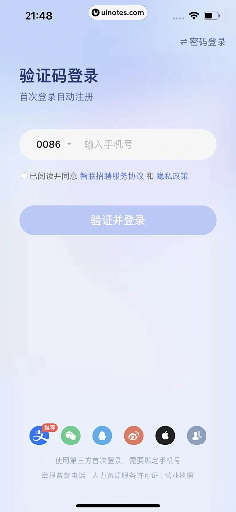 智联招聘 App 截图 011 - UI...