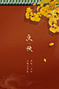 立秋