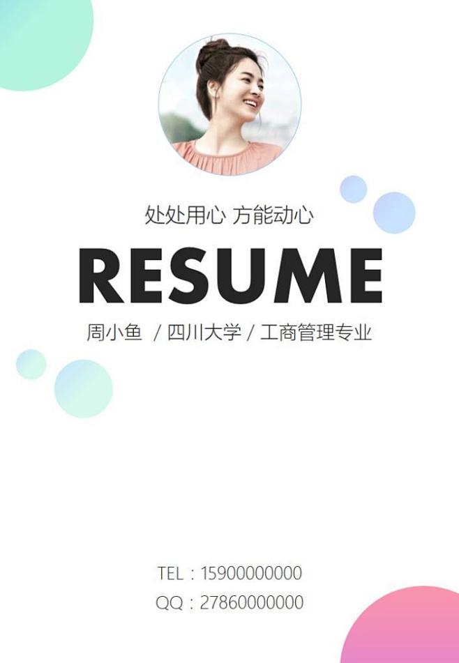 【套装简历】创意商务个人求职简历模板-应...